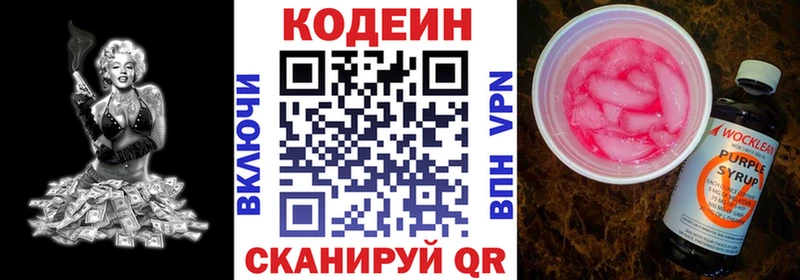 Кодеиновый сироп Lean Purple Drank  дарнет шоп  Каспийск 